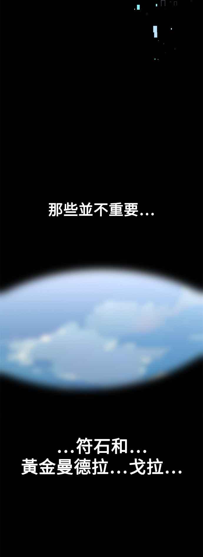 《我杀了学院玩家》第32话 第112页