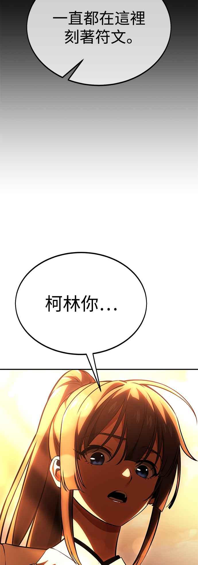 《我杀了学院玩家》第32话 第132页