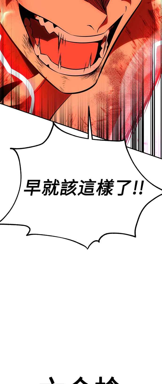 《我杀了学院玩家》第32话 第50页