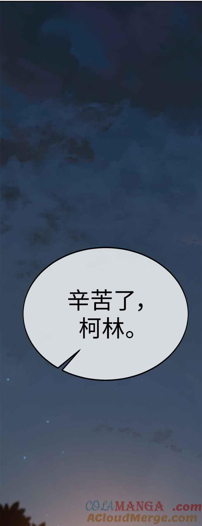 《我杀了学院玩家》第32话 第141页