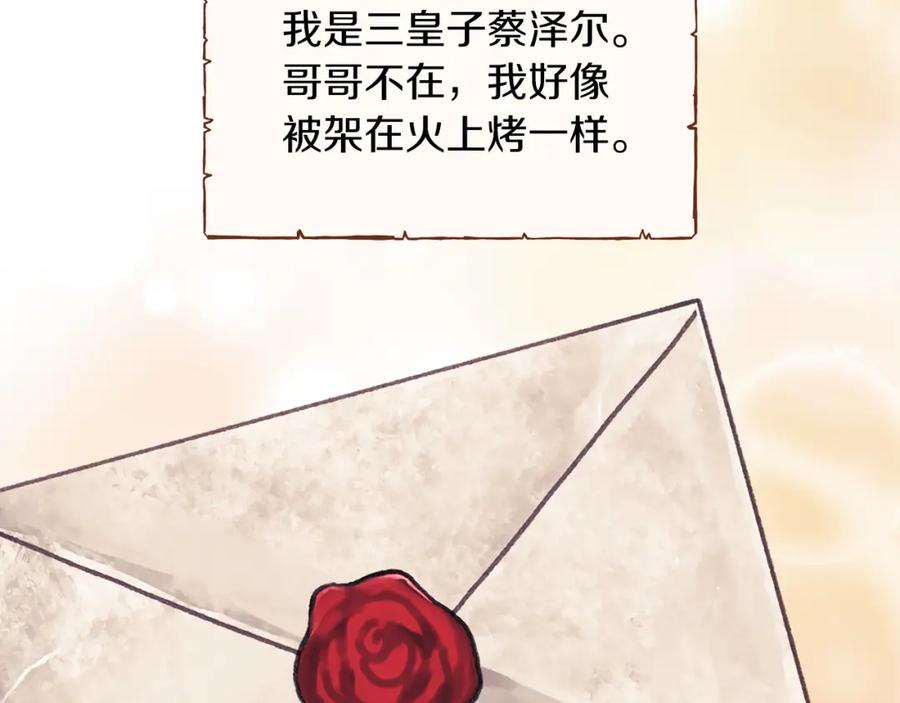 《以使者之名》第31话 顾虑 第12页