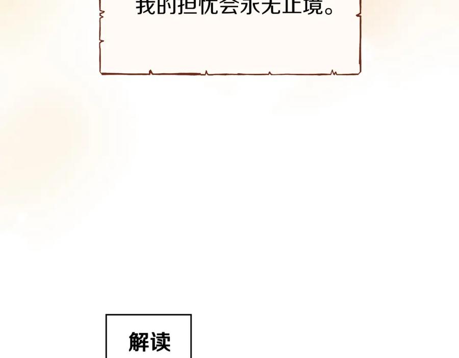 《以使者之名》第31话 顾虑 第15页