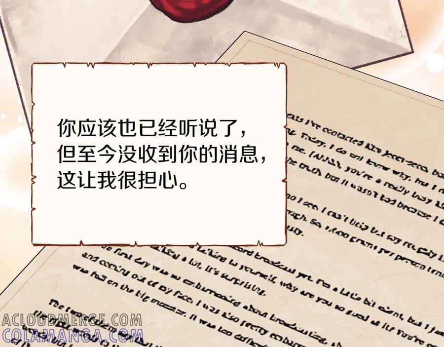 《以使者之名》第31话 顾虑 第13页