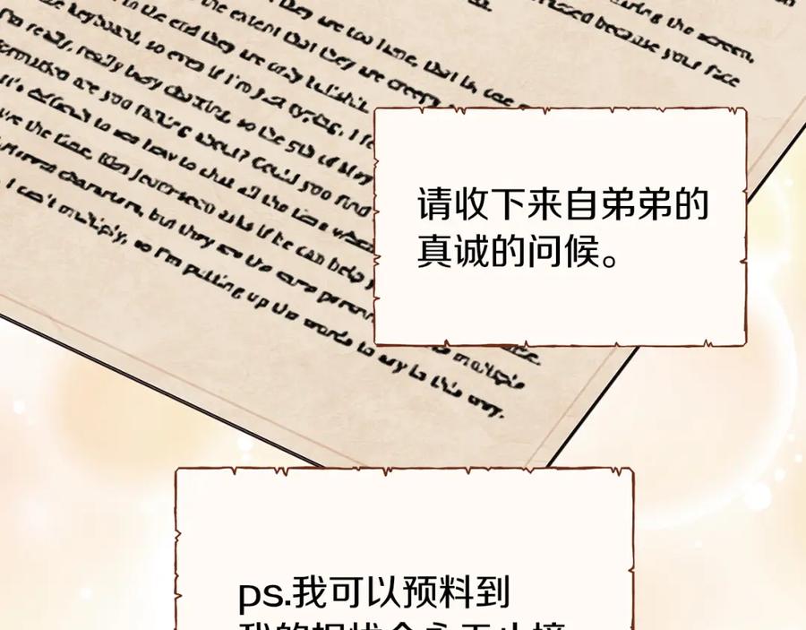 《以使者之名》第31话 顾虑 第14页
