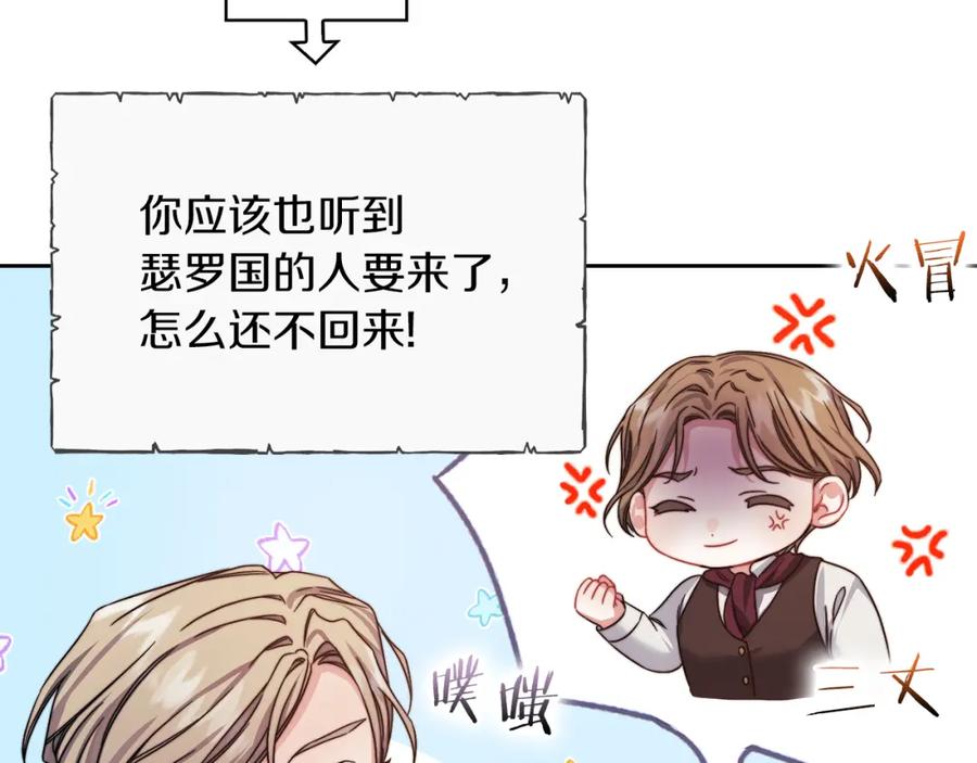 《以使者之名》第31话 顾虑 第16页