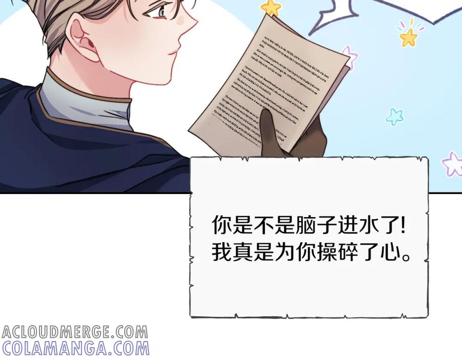 《以使者之名》第31话 顾虑 第17页