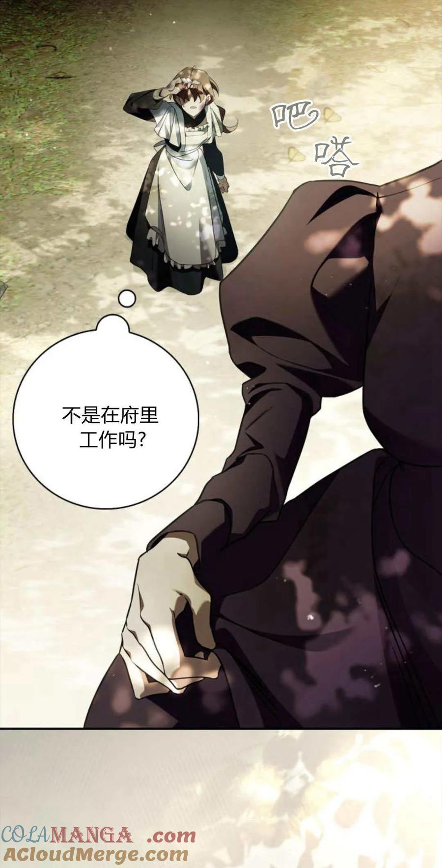 《伯爵家的神秘侍女》第01话 第89页