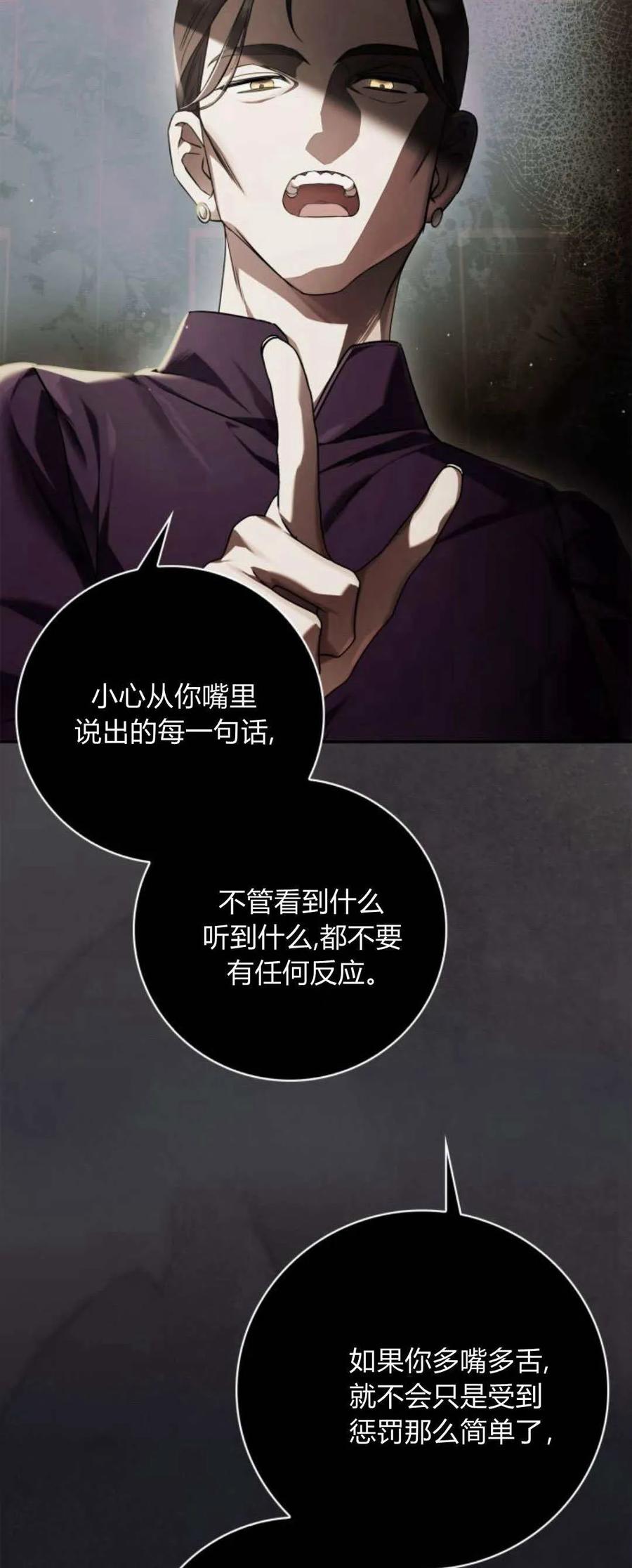 《伯爵家的神秘侍女》第01话 第107页
