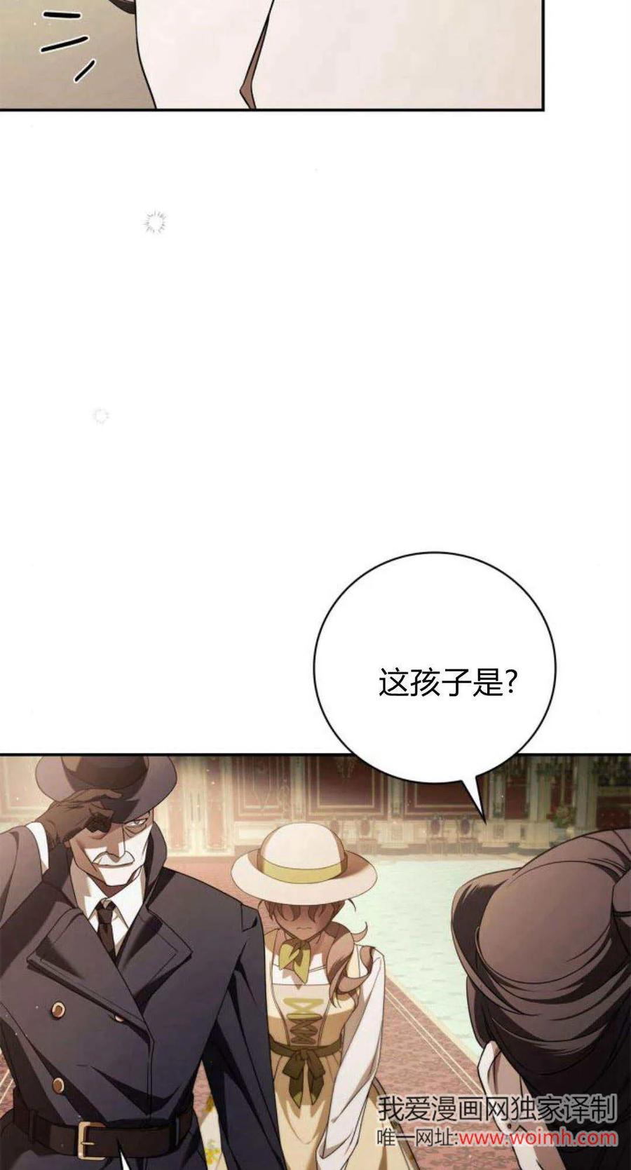 《伯爵家的神秘侍女》第01话 第78页