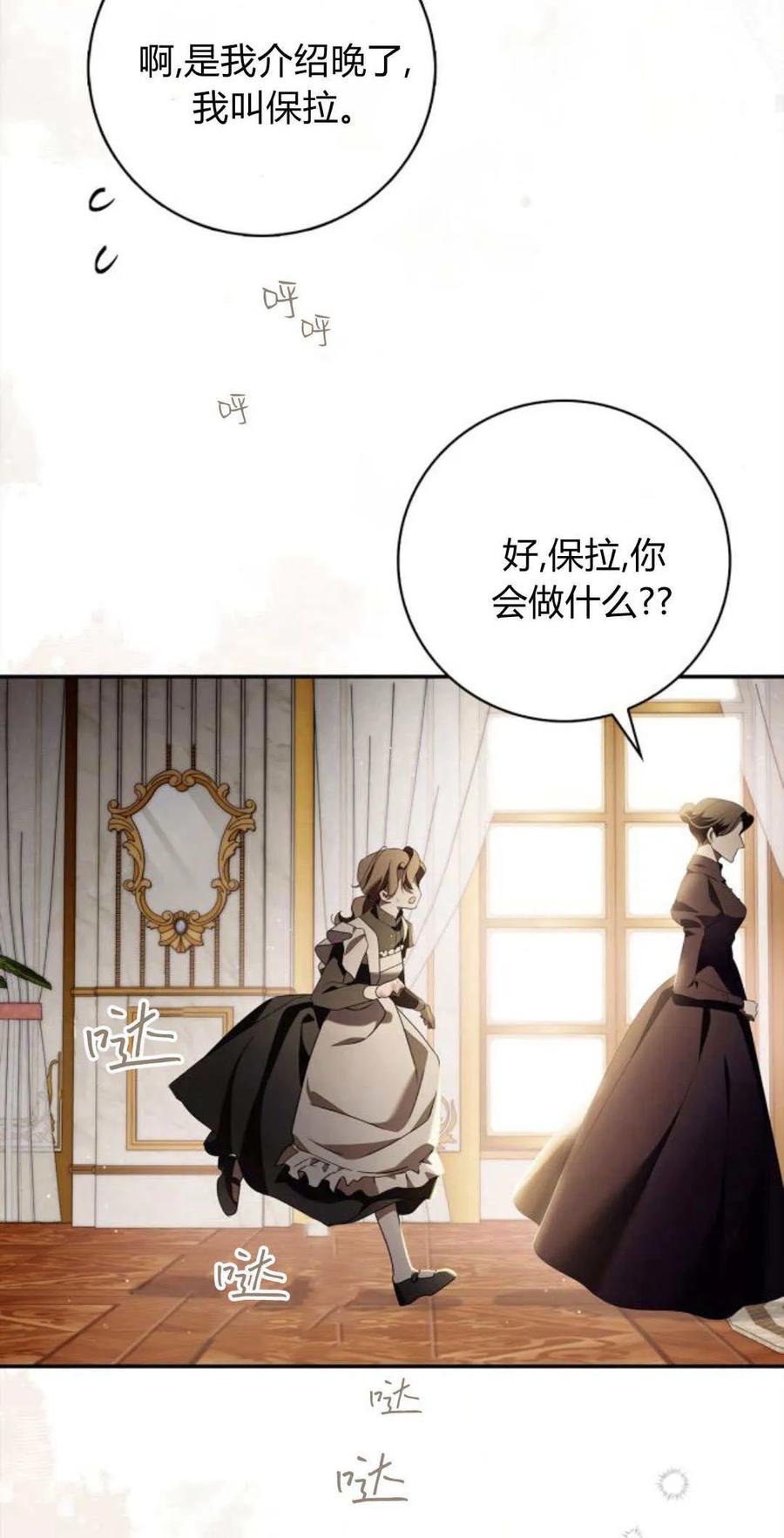 《伯爵家的神秘侍女》第01话 第86页