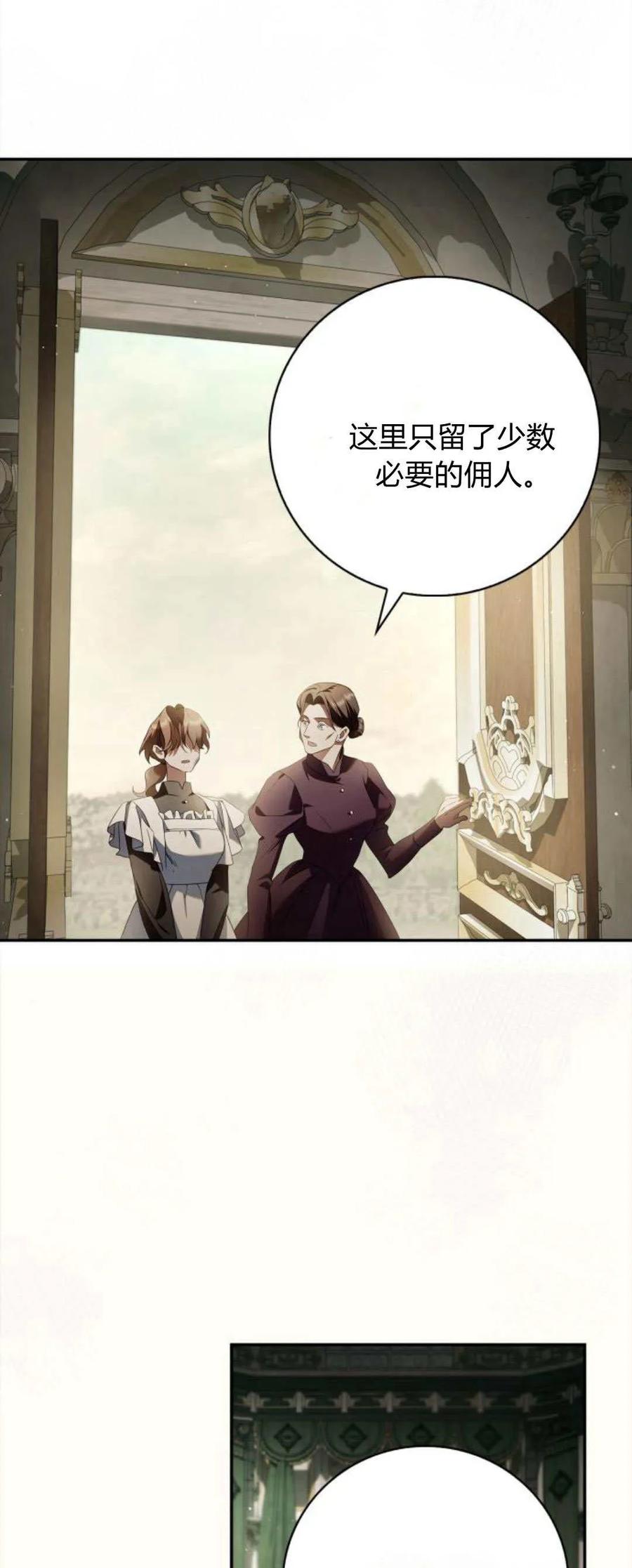《伯爵家的神秘侍女》第01话 第102页