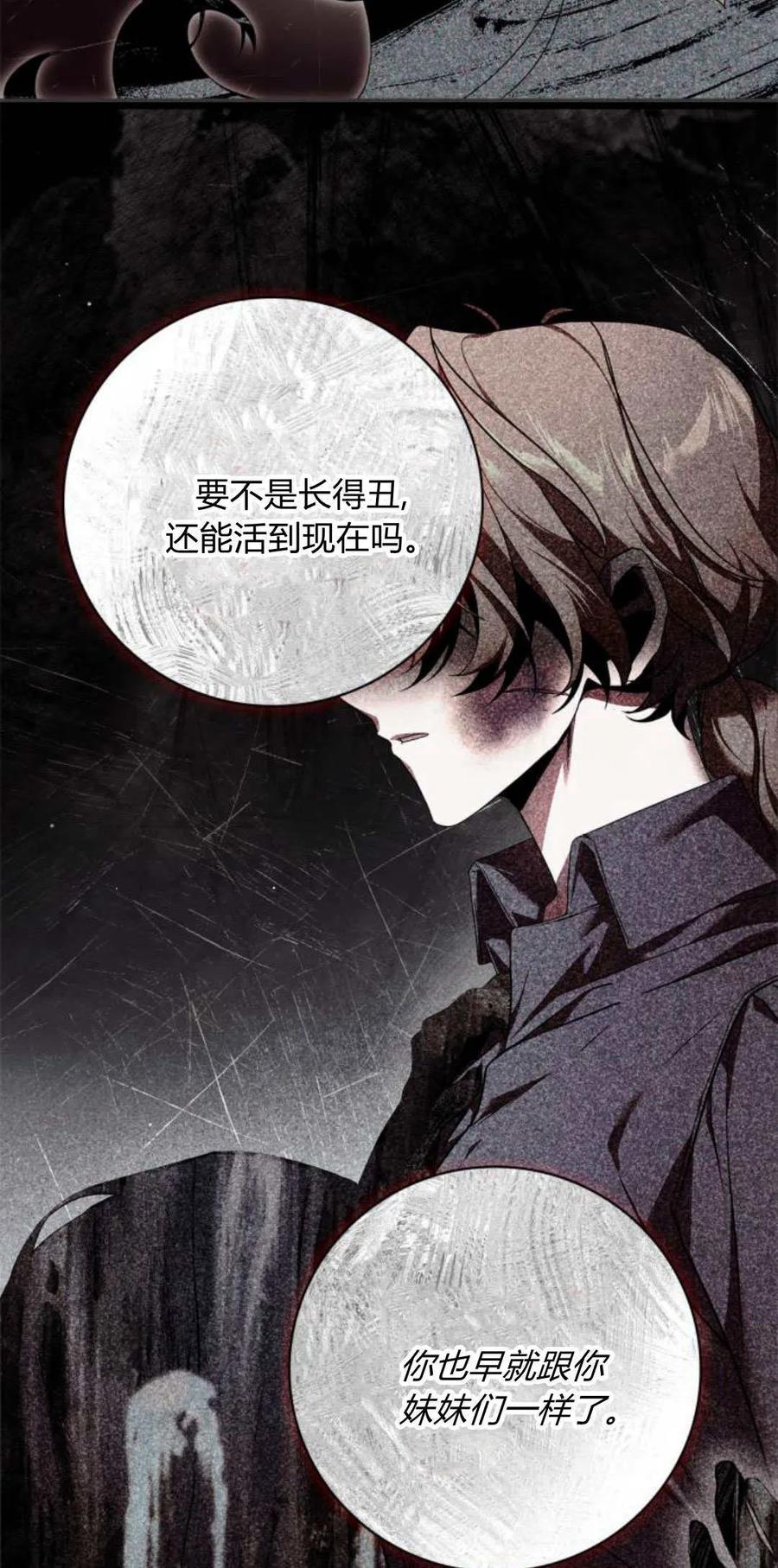《伯爵家的神秘侍女》第01话 第39页