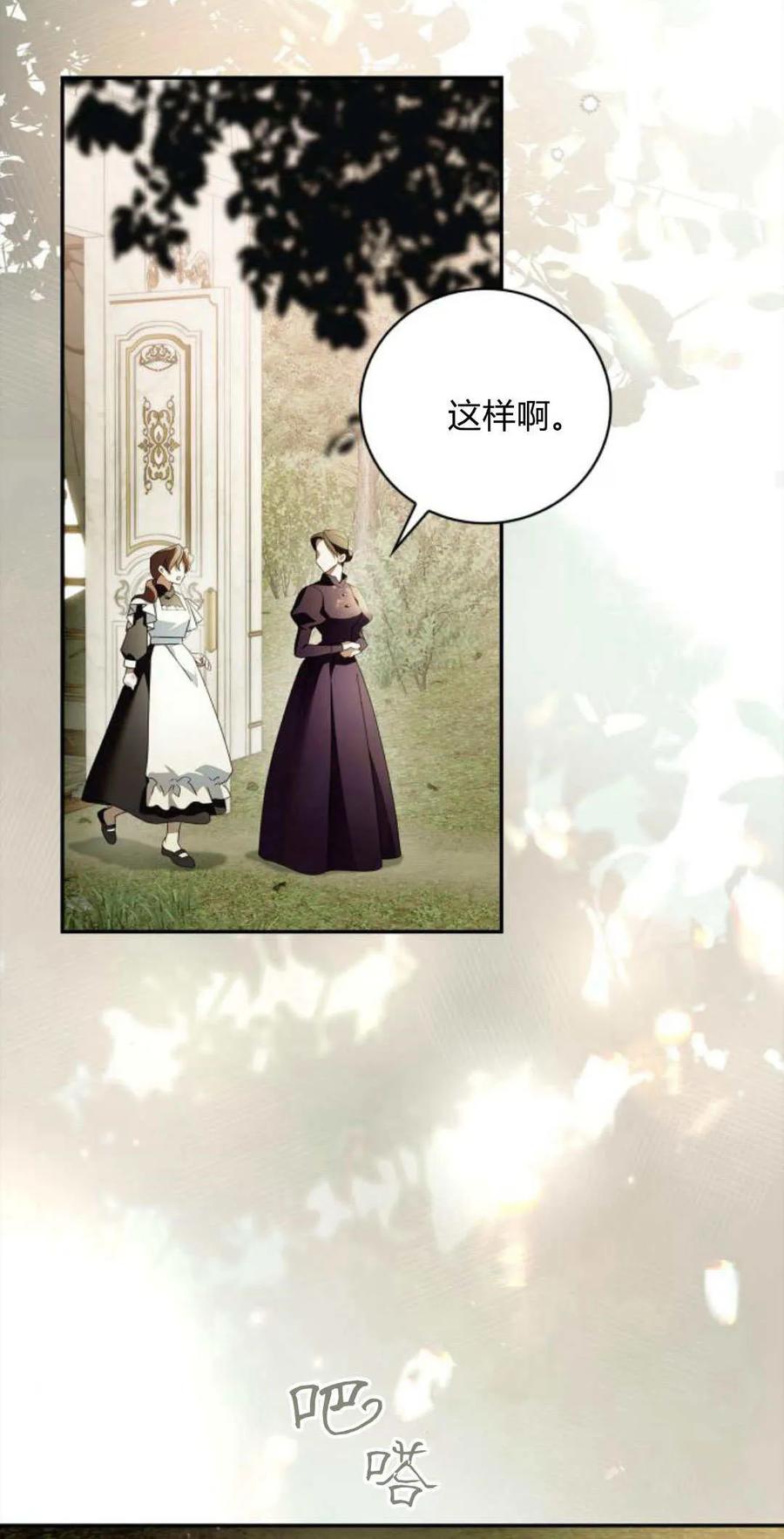 《伯爵家的神秘侍女》第01话 第88页