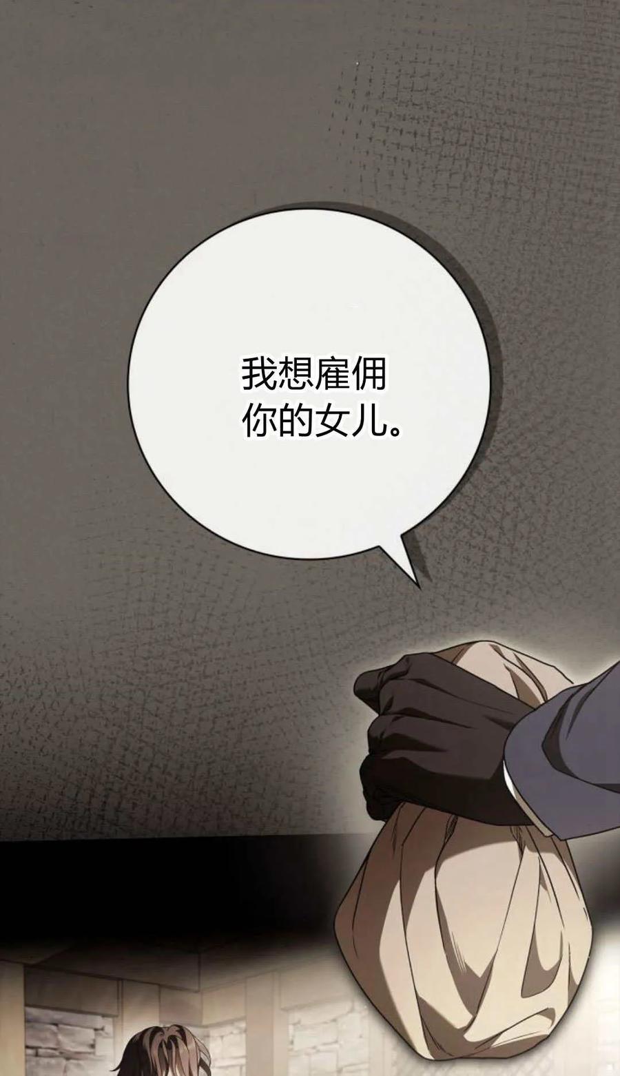 《伯爵家的神秘侍女》第01话 第52页