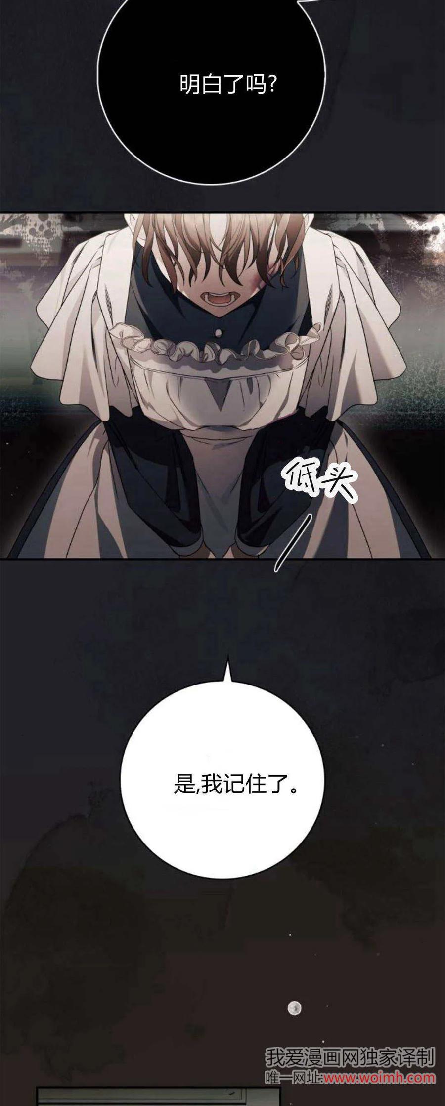 《伯爵家的神秘侍女》第01话 第108页