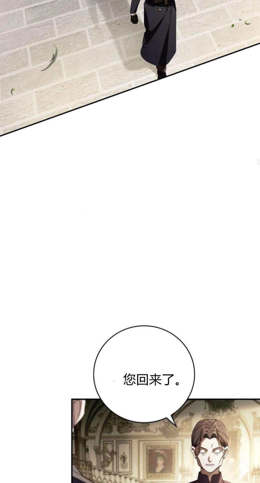 《伯爵家的神秘侍女》第01话 第76页