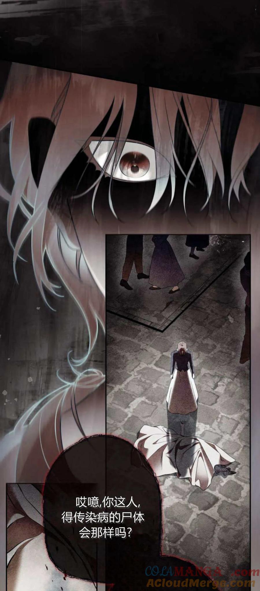 《伯爵家的神秘侍女》第01话 第29页