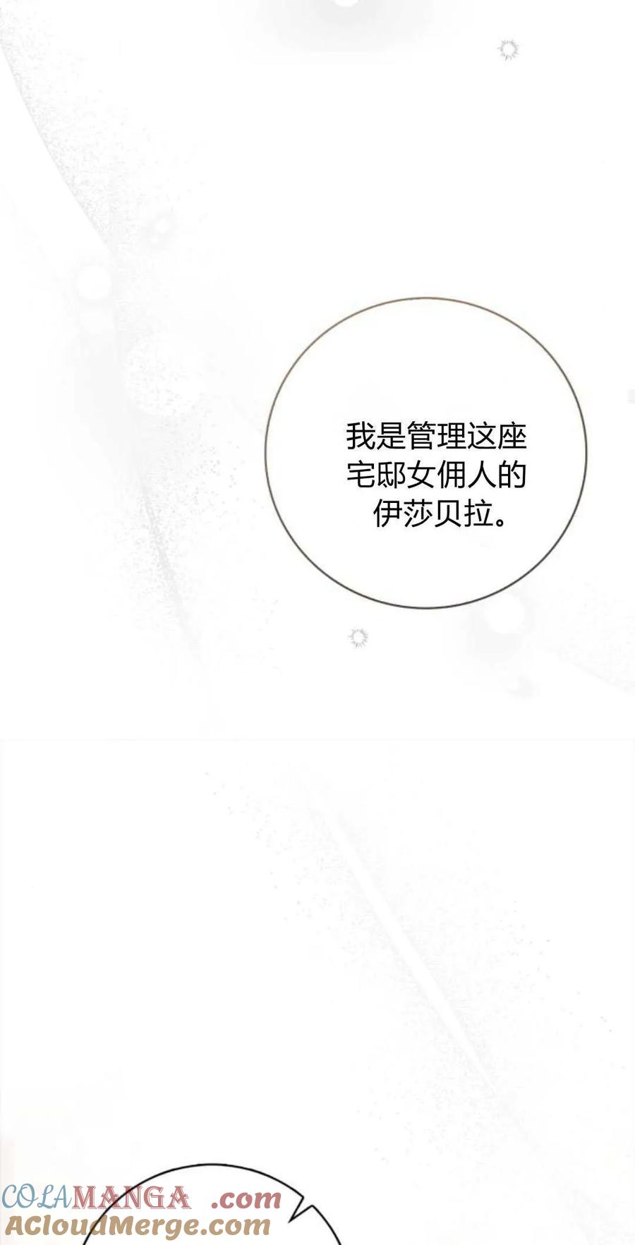 《伯爵家的神秘侍女》第01话 第85页