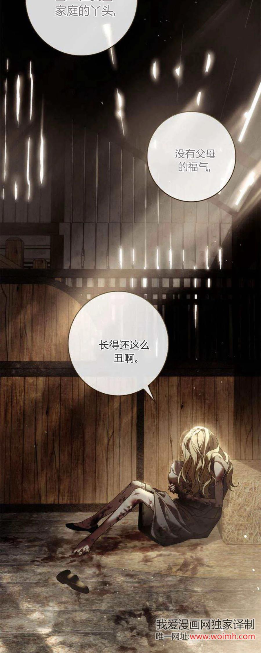 《伯爵家的神秘侍女》第01话 第6页