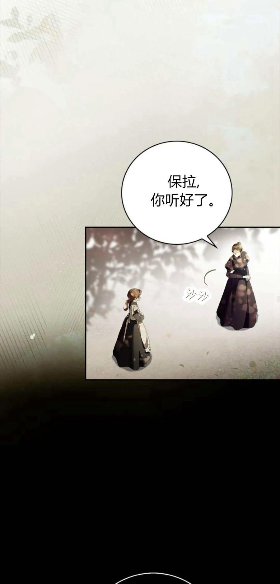 《伯爵家的神秘侍女》第01话 第94页