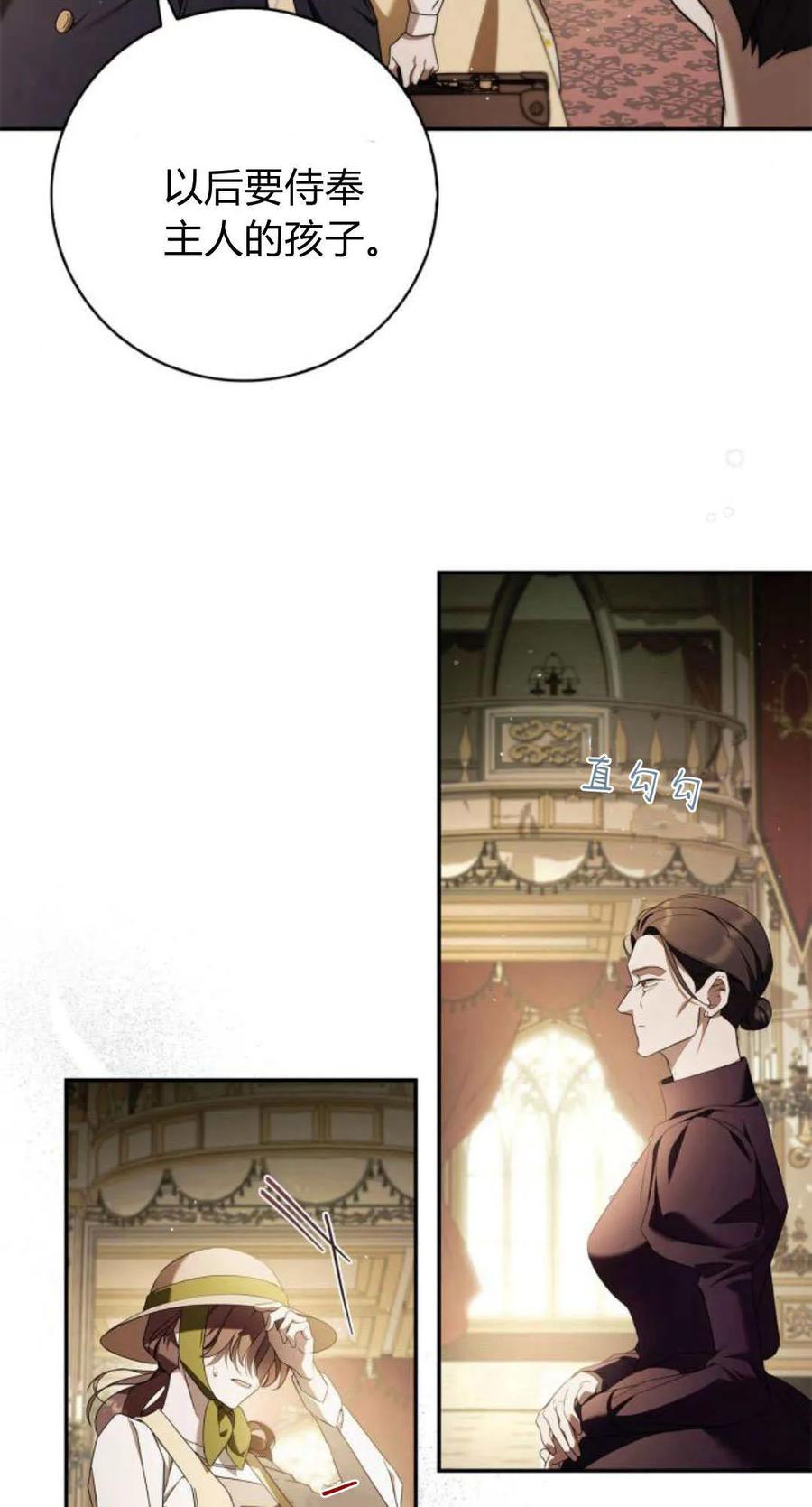 《伯爵家的神秘侍女》第01话 第79页