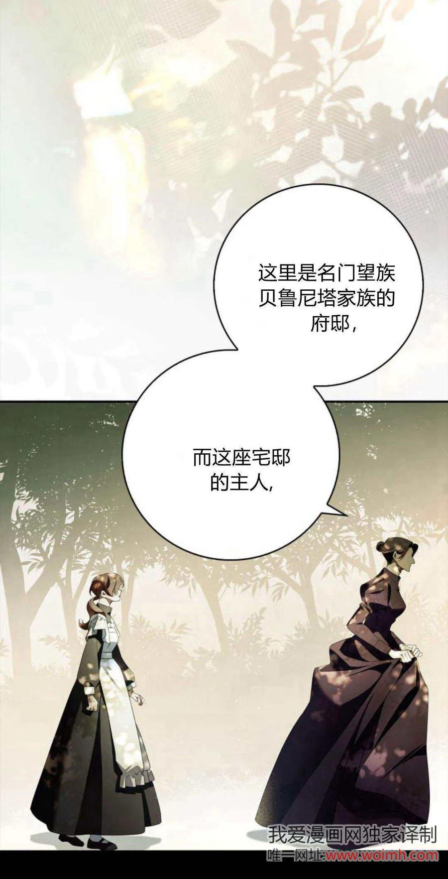 《伯爵家的神秘侍女》第01话 第90页