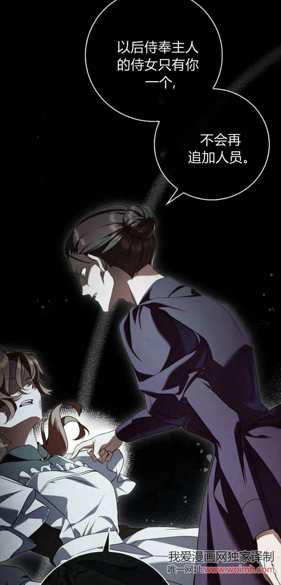 《伯爵家的神秘侍女》第01话 第95页