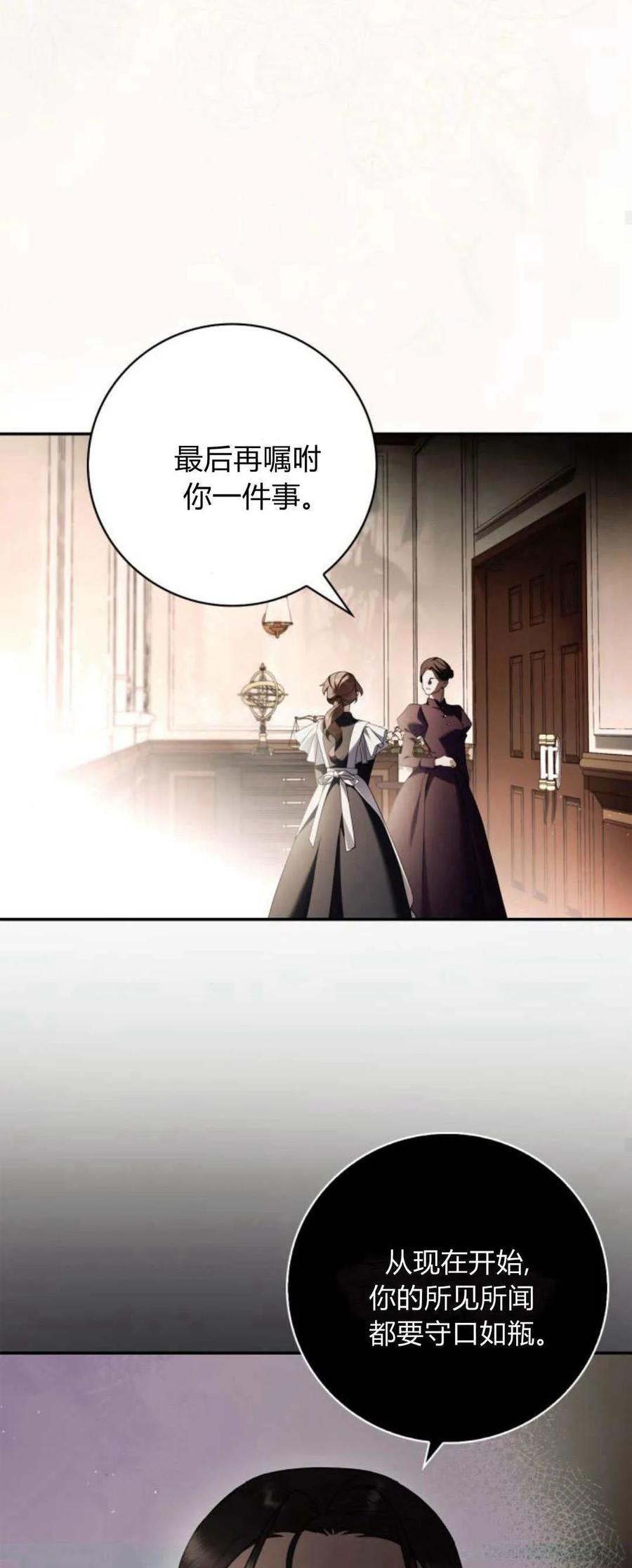 《伯爵家的神秘侍女》第01话 第106页
