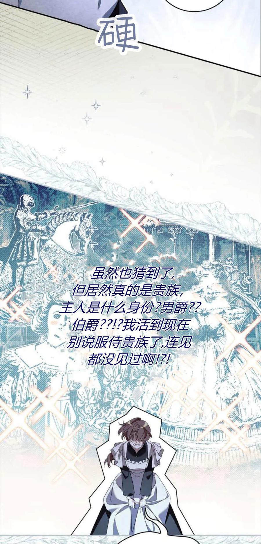 《伯爵家的神秘侍女》第01话 第92页
