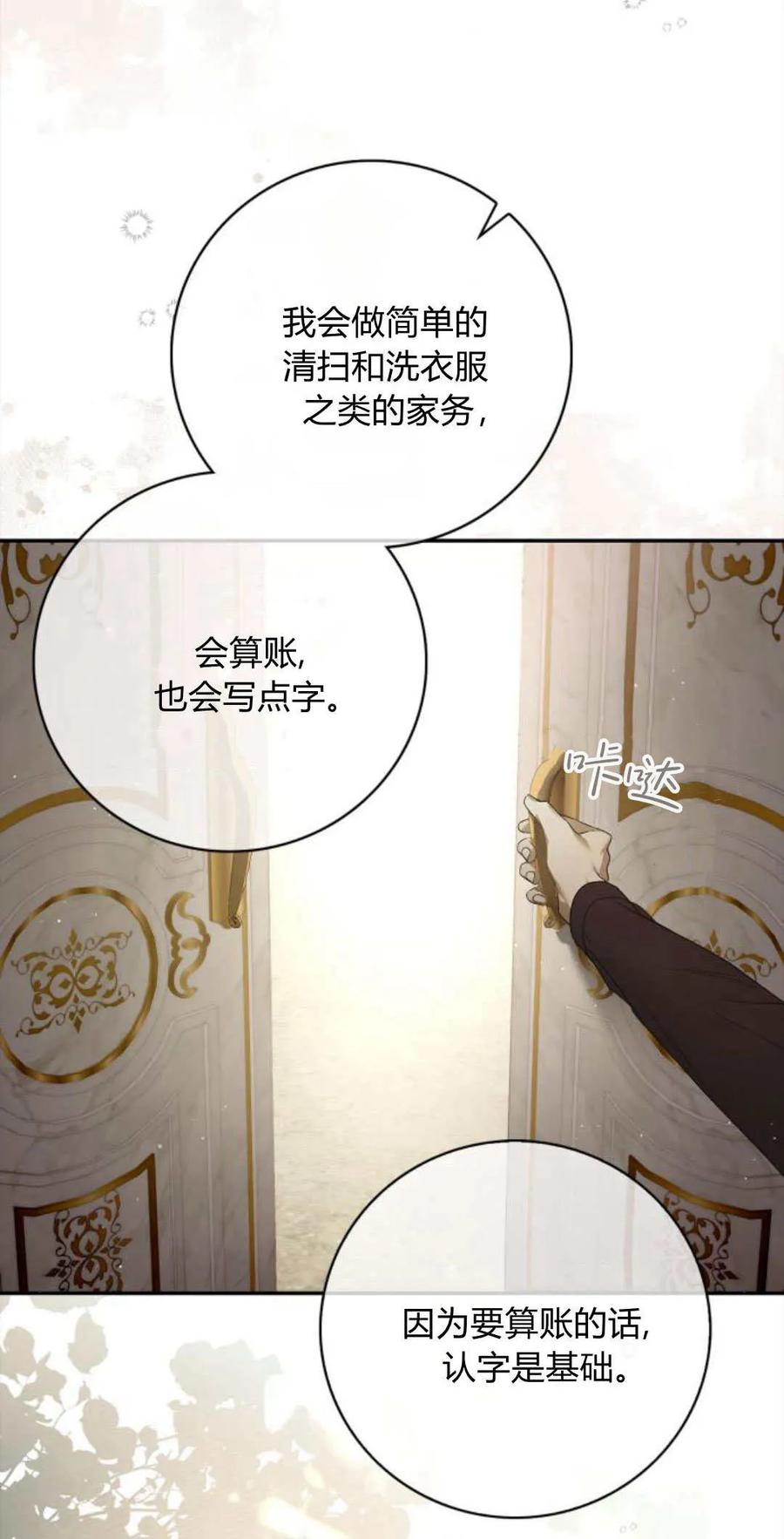 《伯爵家的神秘侍女》第01话 第87页