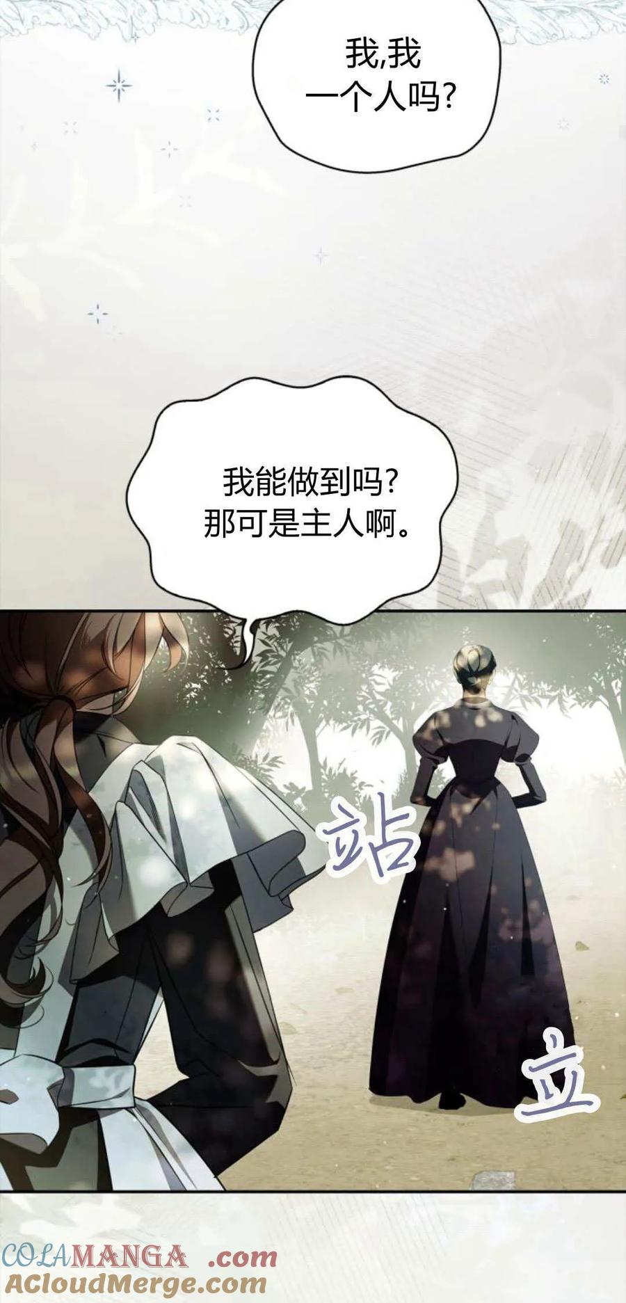 《伯爵家的神秘侍女》第01话 第93页