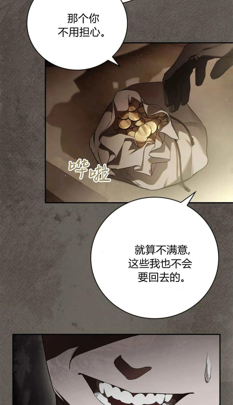 《伯爵家的神秘侍女》第01话 第56页