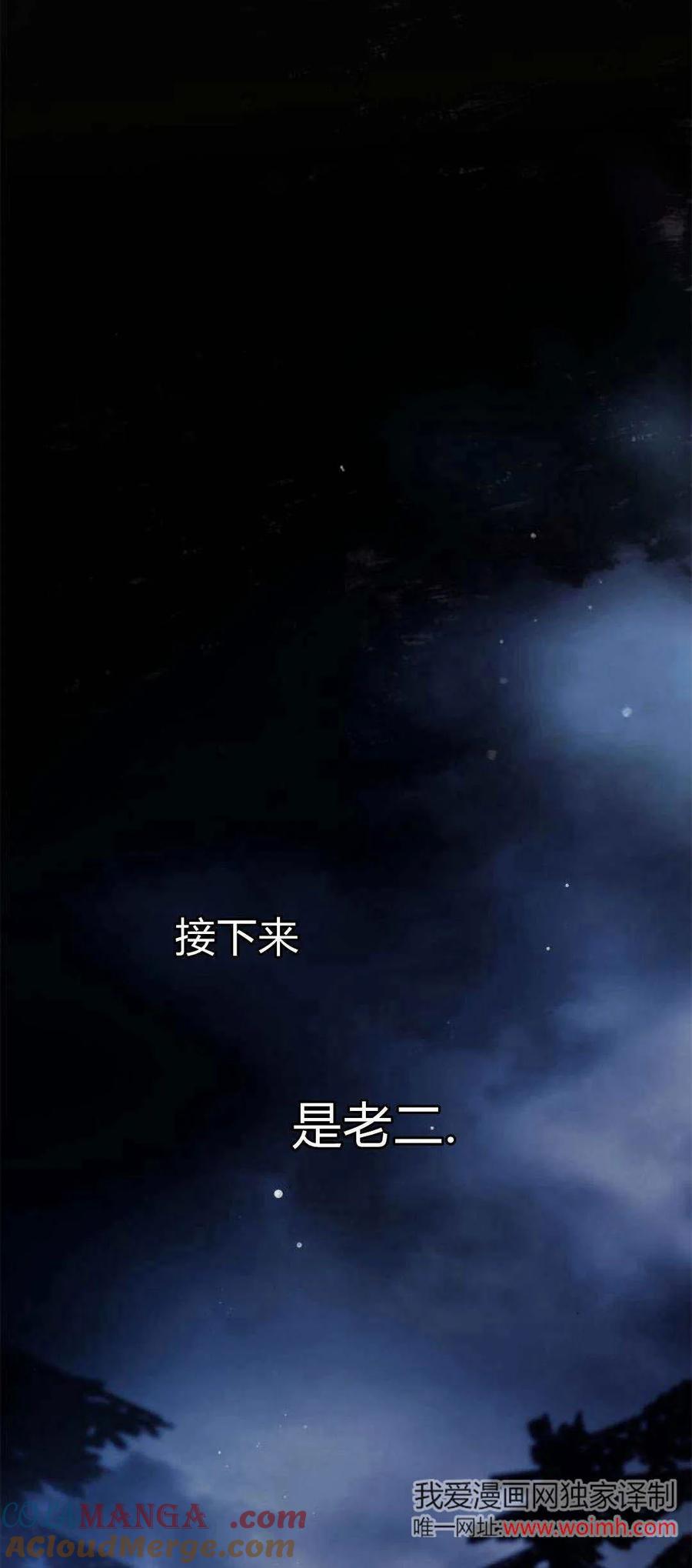 《伯爵家的神秘侍女》第01话 第21页