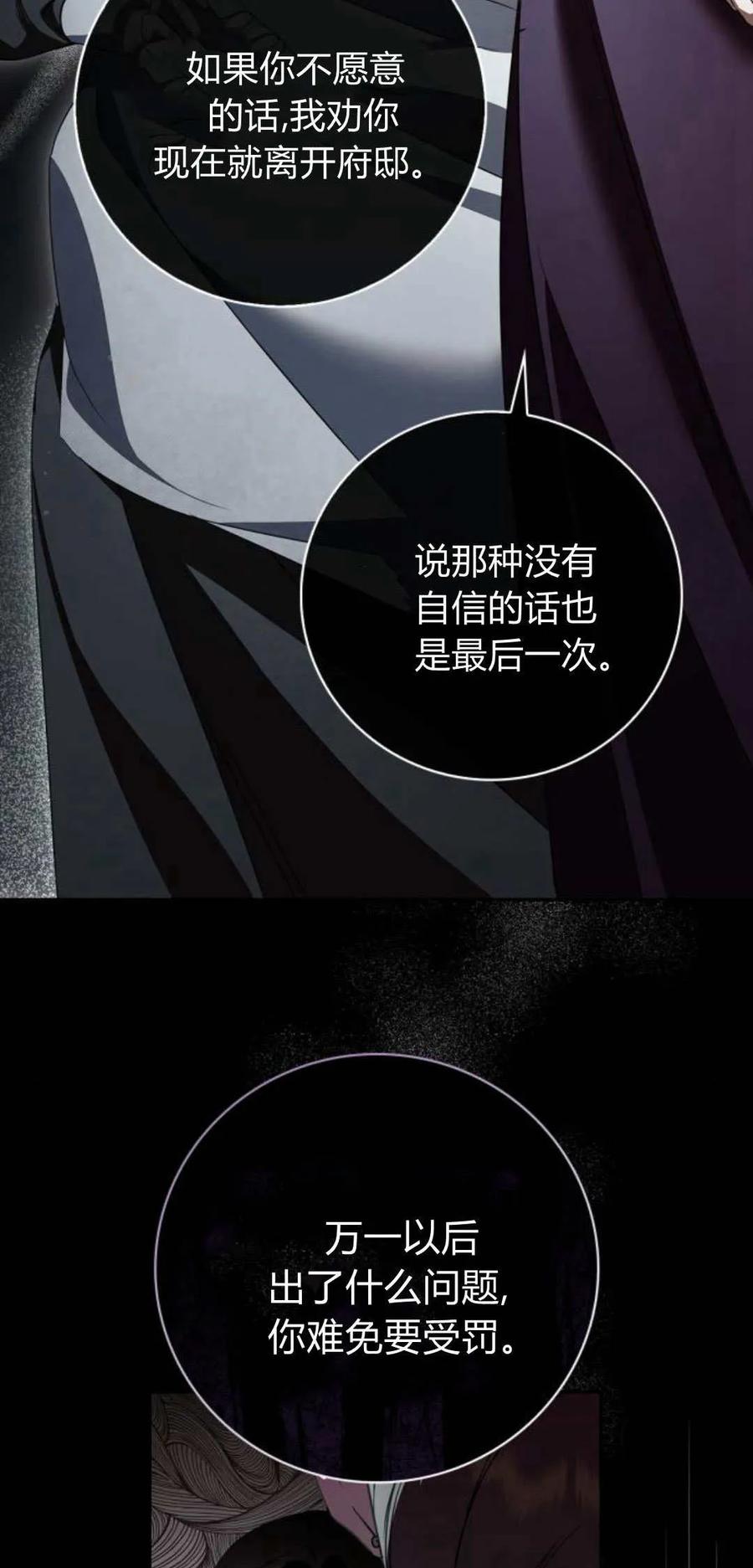 《伯爵家的神秘侍女》第01话 第96页
