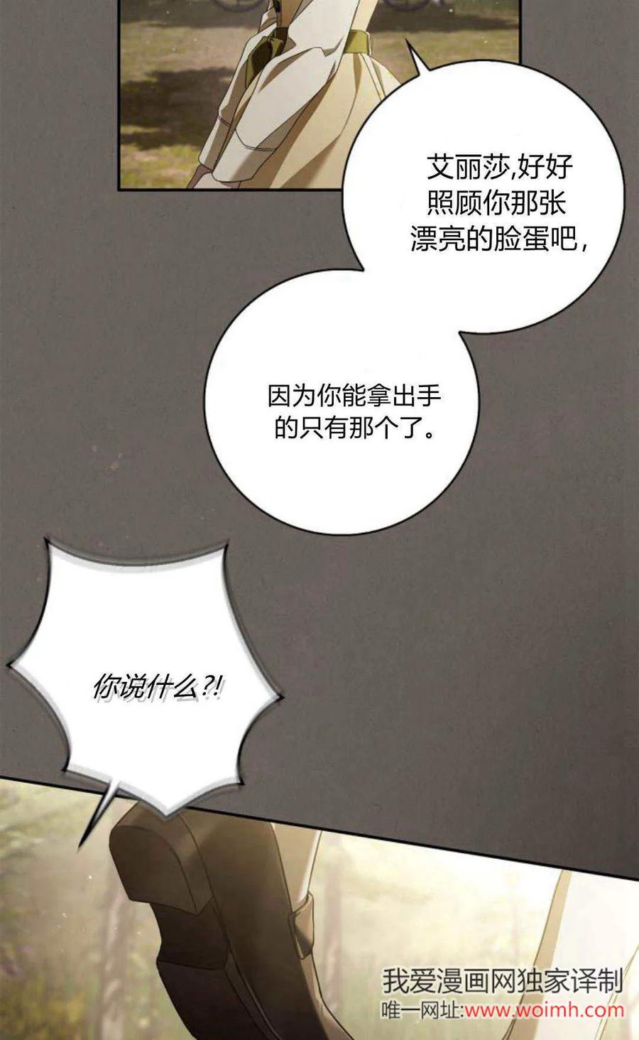 《伯爵家的神秘侍女》第01话 第66页