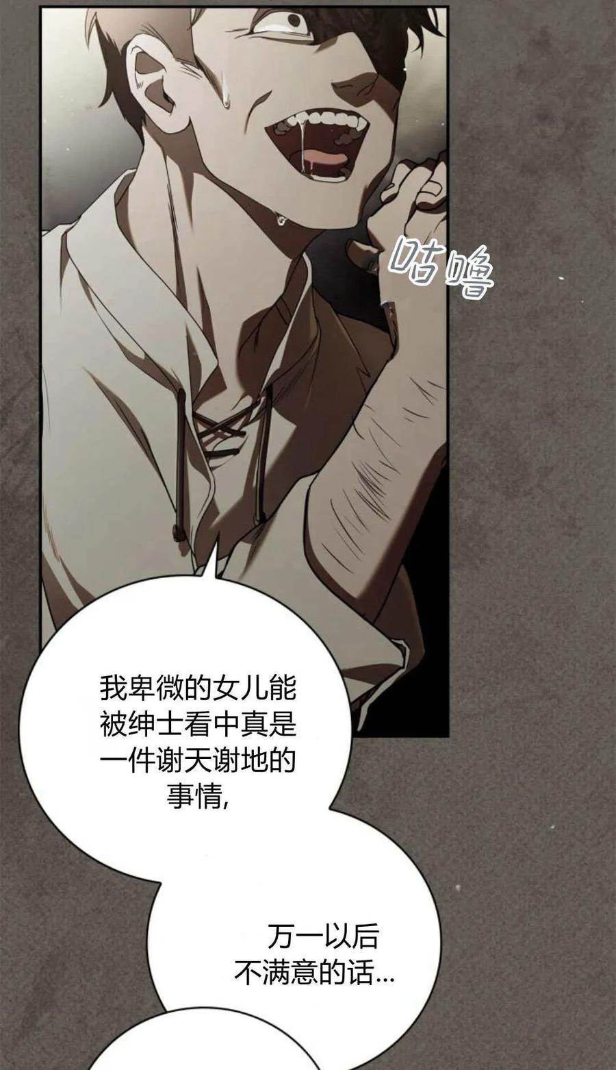 《伯爵家的神秘侍女》第01话 第55页