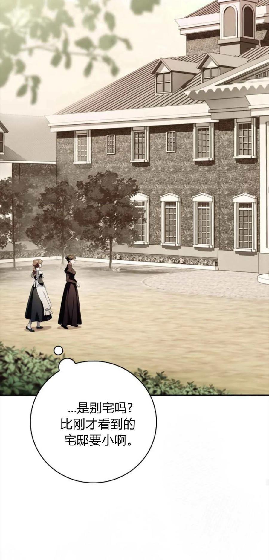 《伯爵家的神秘侍女》第01话 第100页