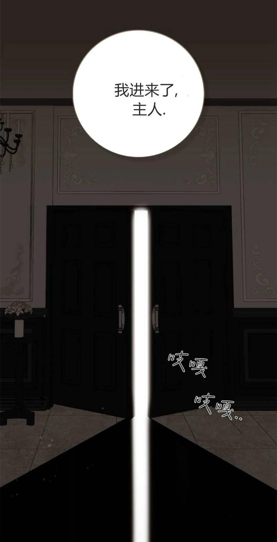 《伯爵家的神秘侍女》第01话 第112页