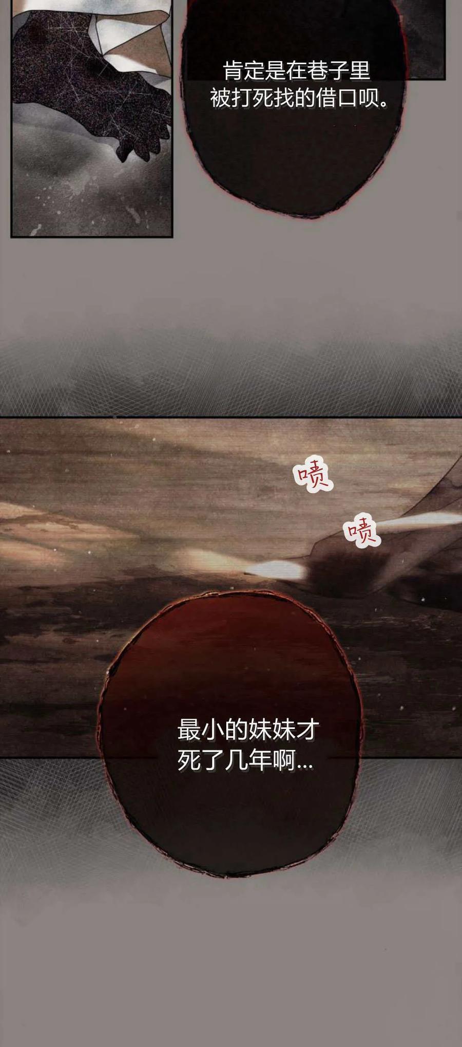 《伯爵家的神秘侍女》第01话 第30页