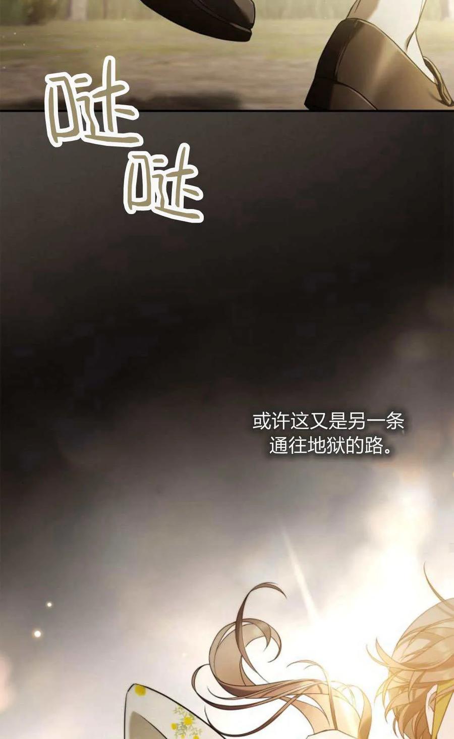 《伯爵家的神秘侍女》第01话 第67页