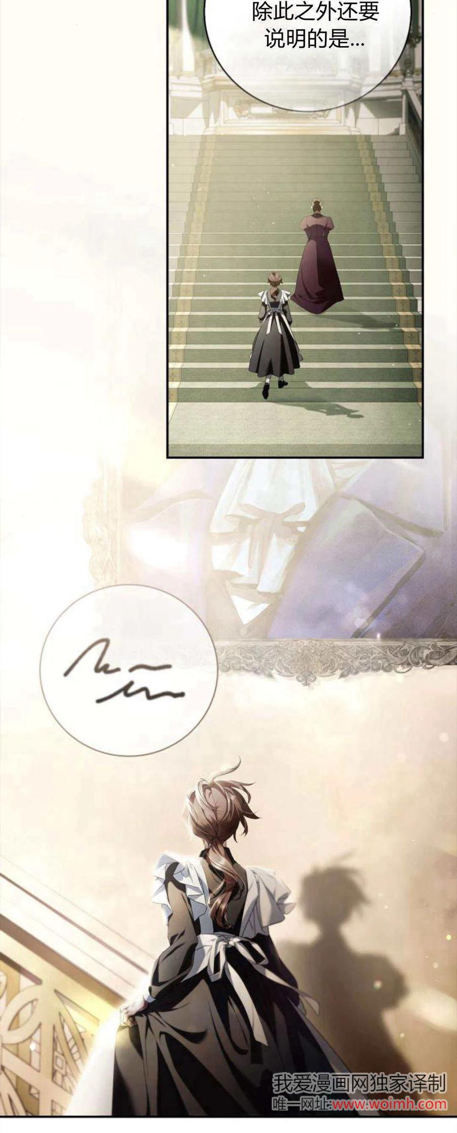 《伯爵家的神秘侍女》第01话 第103页