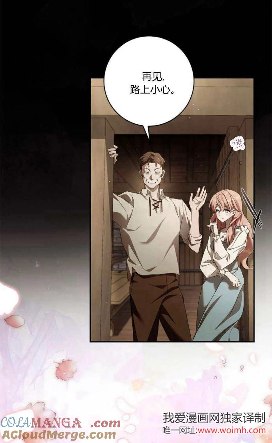 《伯爵家的神秘侍女》第01话 第61页