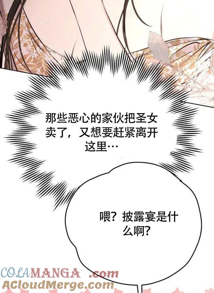 请教我欲望 - 第10话 - 第93张图