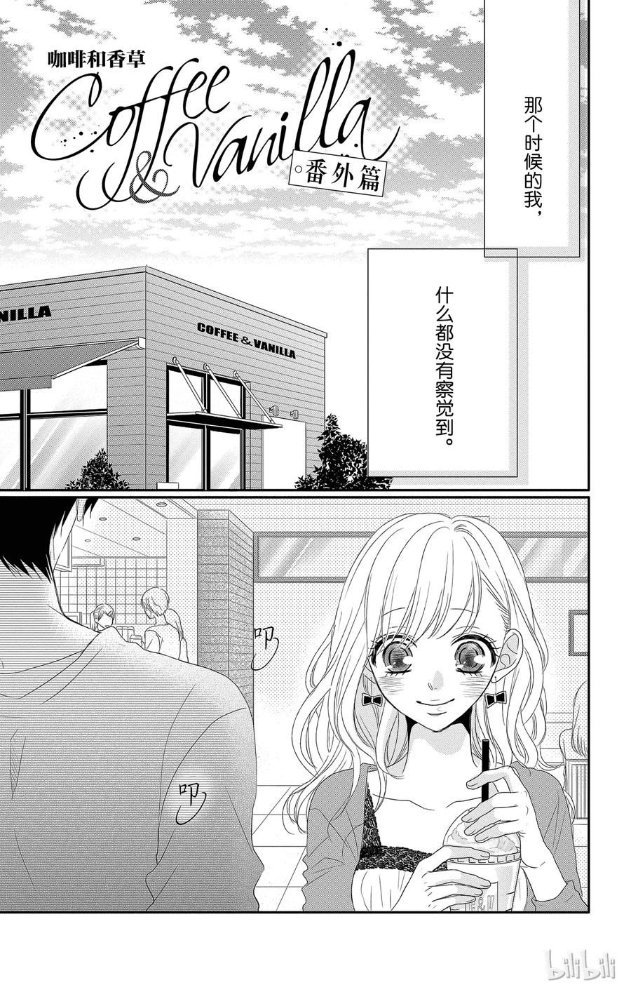 《Coffee & Vanilla 咖啡和香草》番外1 第2页