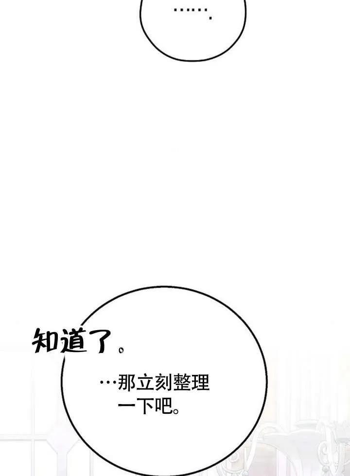 请教我欲望 - 第10话 - 第78张图