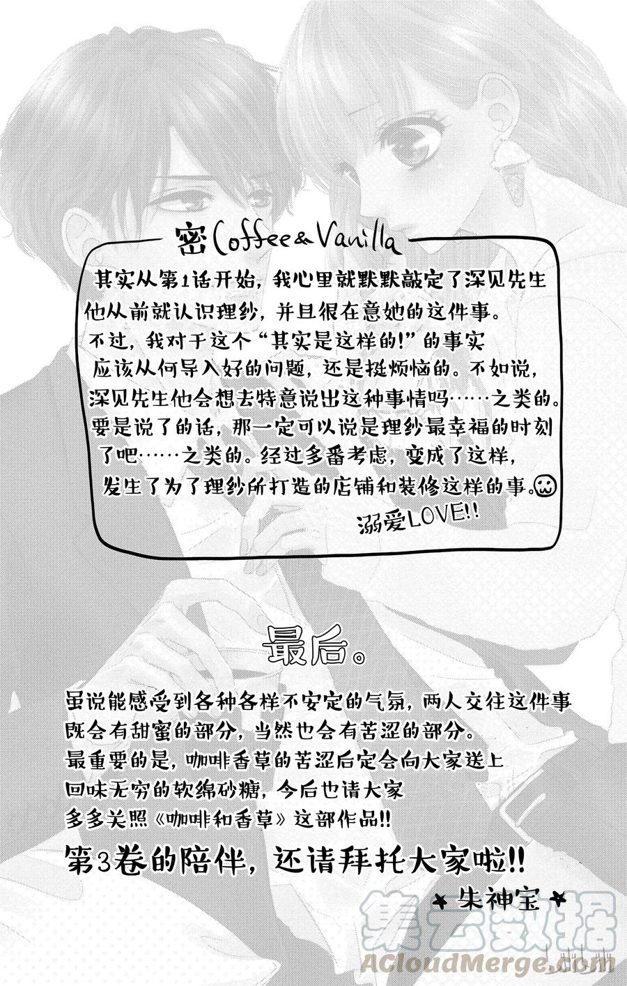 《Coffee & Vanilla 咖啡和香草》番外1 第1页