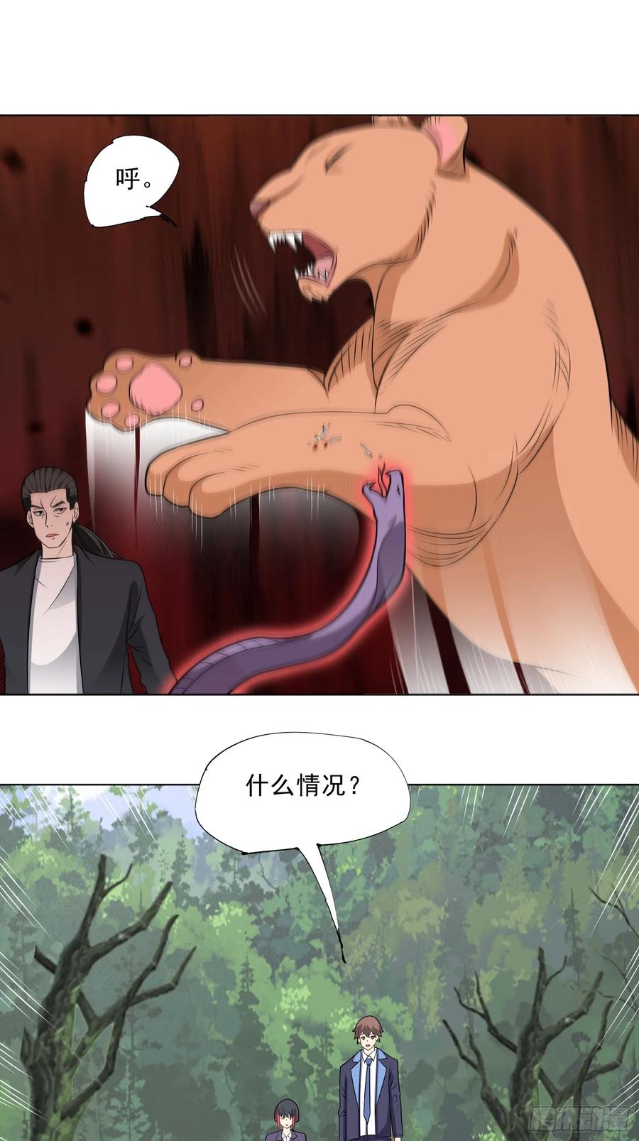 《御神重生》第97话 误入陷阱？！ 第27页