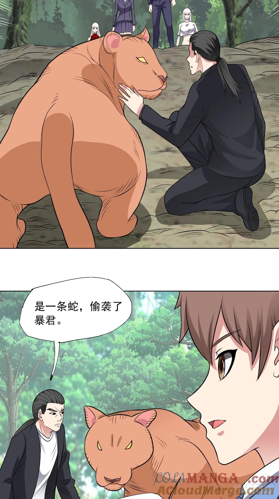 《御神重生》第97话 误入陷阱？！ 第28页