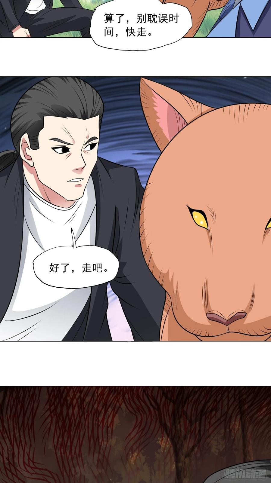 《御神重生》第97话 误入陷阱？！ 第29页
