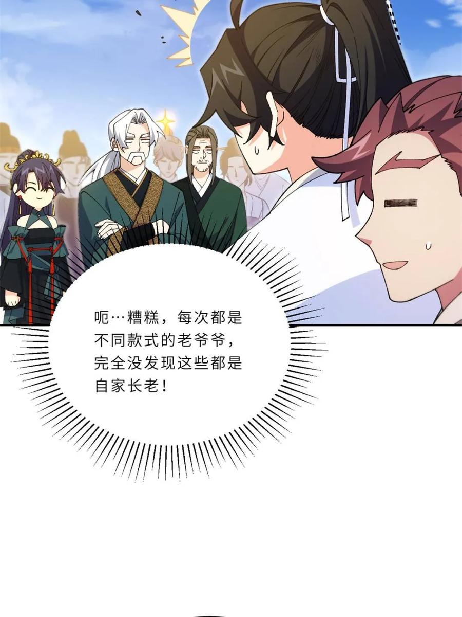 《开局签到荒古圣体》第94话 93 第50页